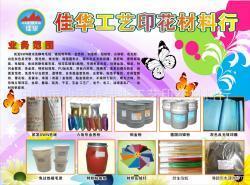 專業(yè)印刷耗材廠家生產(chǎn)與供應(yīng) 水性印花材料、植絨印花材料、絲印耗材全解析