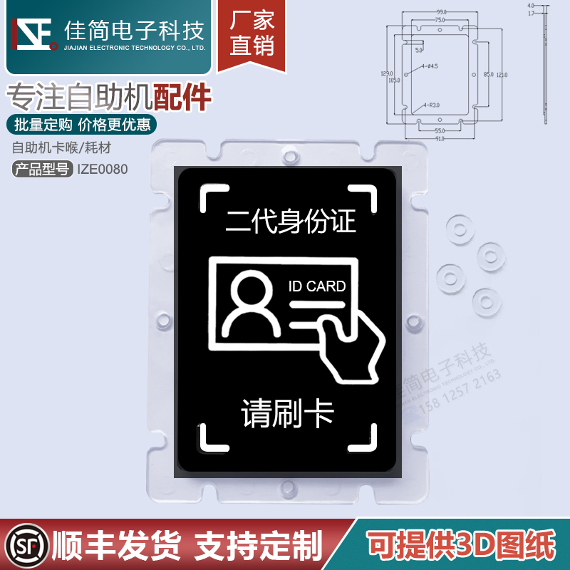 閘機免安裝粘貼式亞克力身份證感應IC掃描讀卡區面板刷卡指示牌 材料、功能與應用詳解